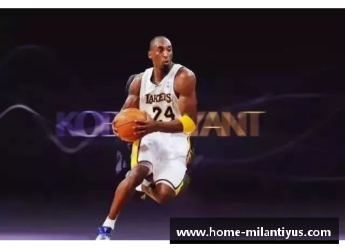 科比·布莱恩特：NBA征程的初试炼