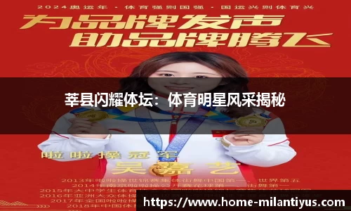 莘县闪耀体坛：体育明星风采揭秘