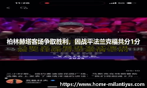 米兰体育