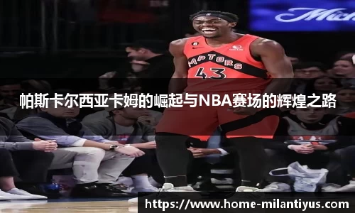 米兰体育